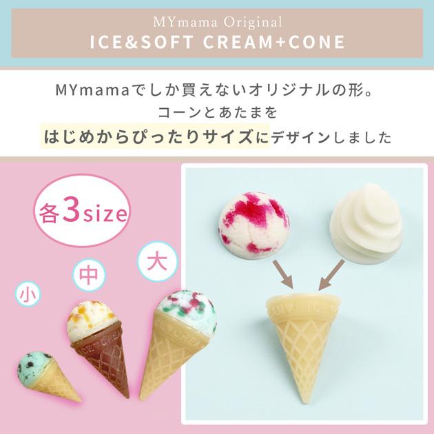 MY mama シリコンモールド 3種セット アイス + ソフトクリーム +