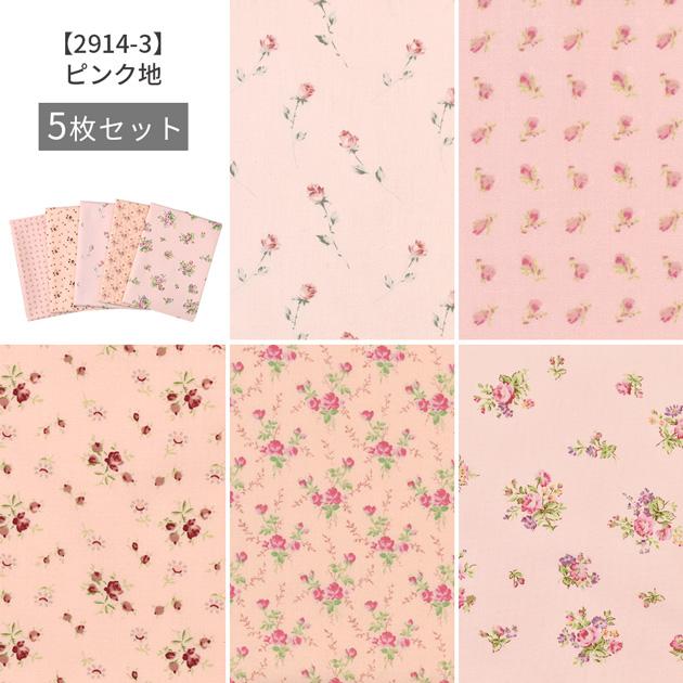 MY mama 生地 カットクロス 選べる 有輪 パッチワーク はぎれセット 約
