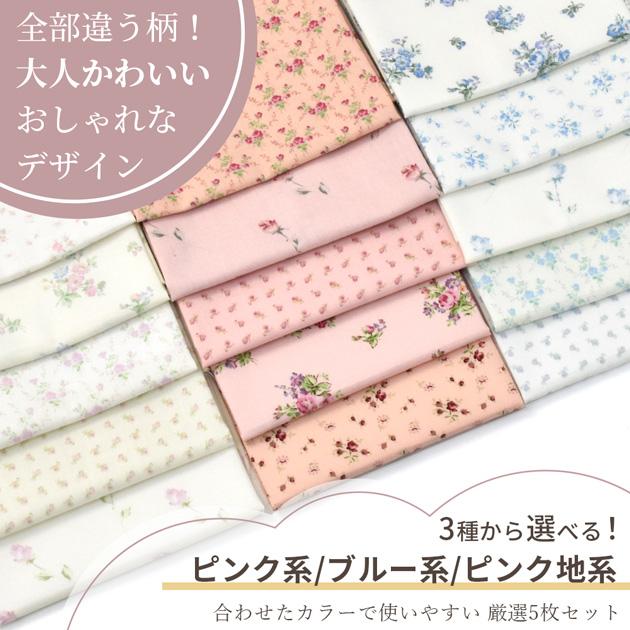 MY mama 生地 カットクロス 選べる 有輪 パッチワーク はぎれセット 約