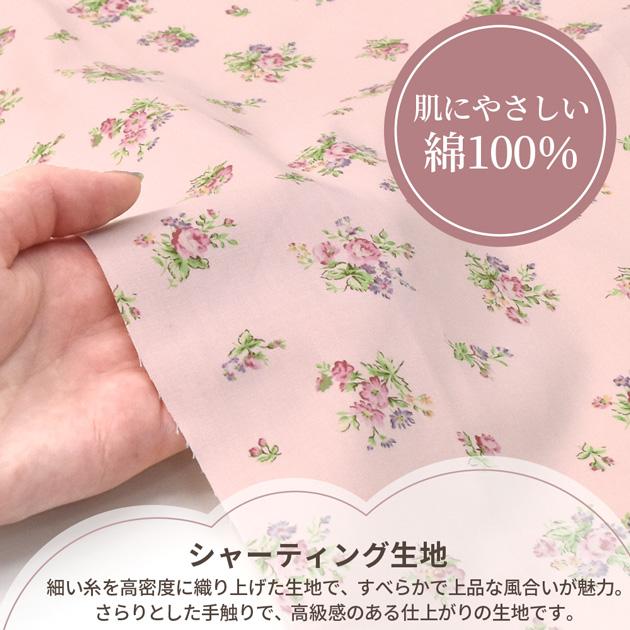 pinks 生地セット 約110×50 6枚セット おまけ付き 【メーカー公式