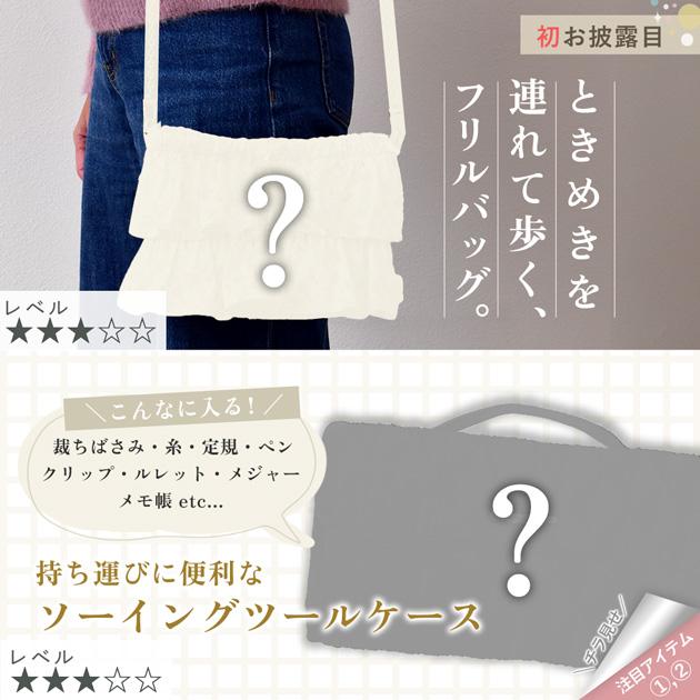 R_mama ハンドメイド布製小物 MY mama 福袋 2026 MYmama 福袋 手芸 キット □ おしゃれ 実用的 布