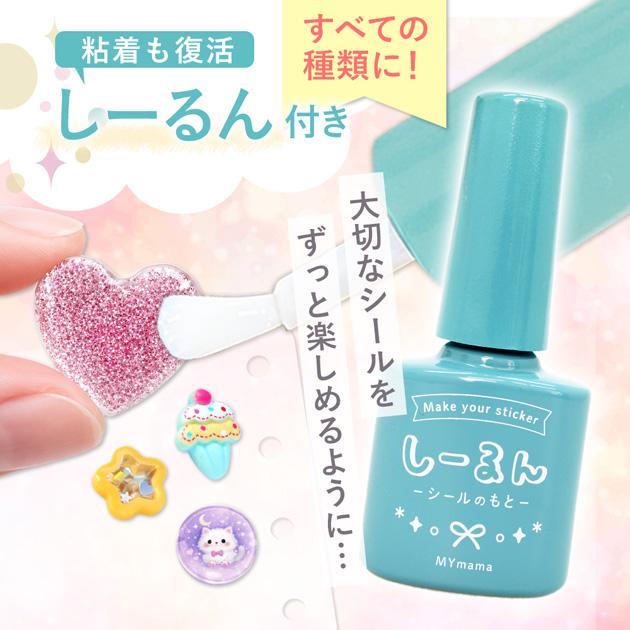 選べる シール セット ちょこっと3枚 しーるん+おまけ付き ゆう