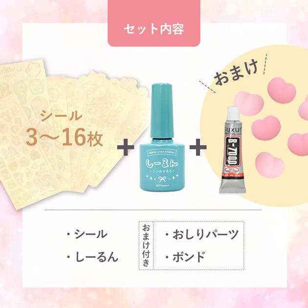 1年分　選べるシリーズ　シール　おまけ付 選べる シール セット ちょこっと3枚 しーるん+おまけ付き ゆう