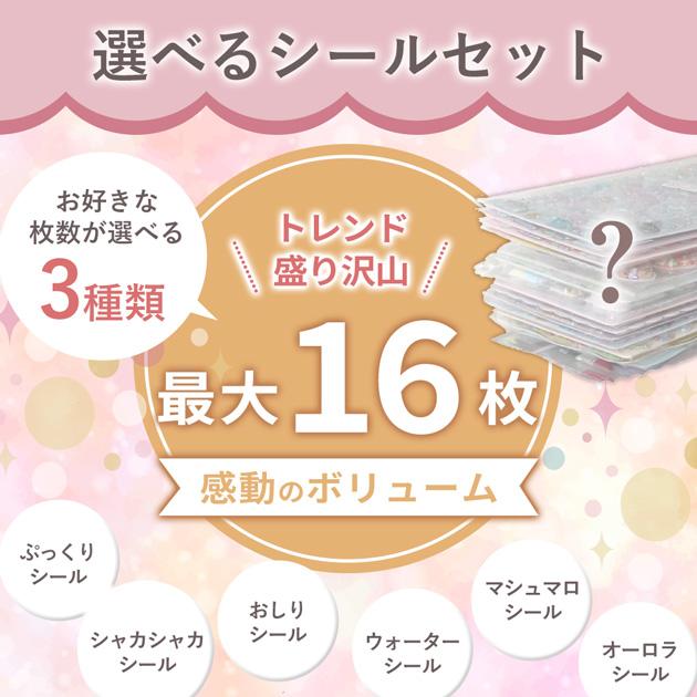 選べる シール セット たっぷり16枚 ゆうパケット送料無料 □ シール