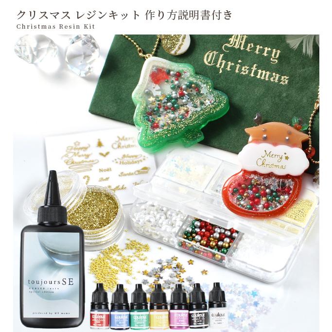 MY mama レジンセット クリスマス レジン液 封入パーツ シリコン