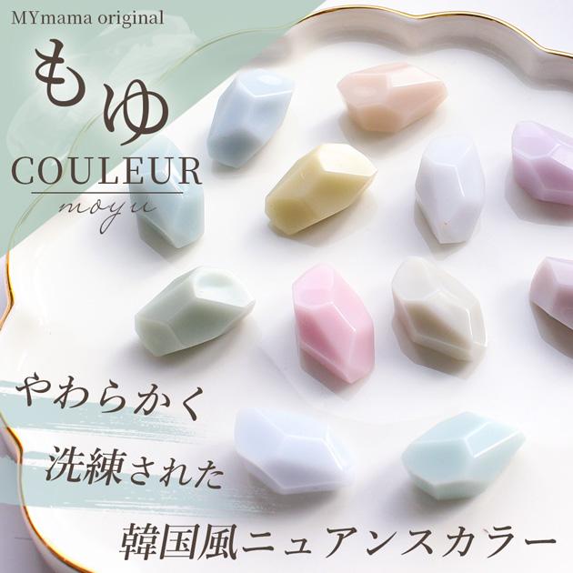 MY mama レジン 淡色 着色剤 もゆ クルール 5g 6色 2種類 セット □ も