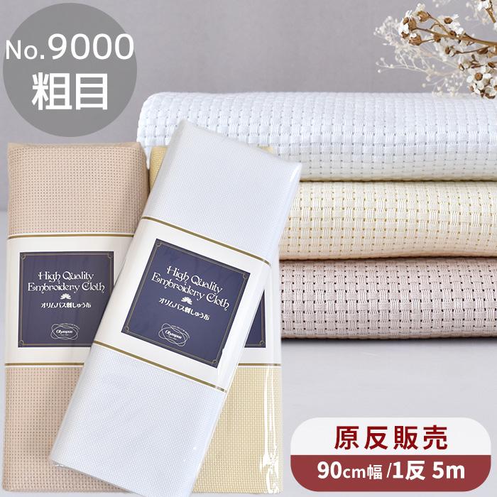 ●極美品 PT01 46 SUPER100S生地 ルーマニア製 定価45000程 生地 刺しゅう布 卸売り 1反 5m No.9000 ジャバクロス 粗目 クロス