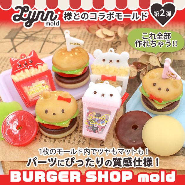 MY mama シリコン 型 バーガー ショップ モールド 単品 Lynn mold