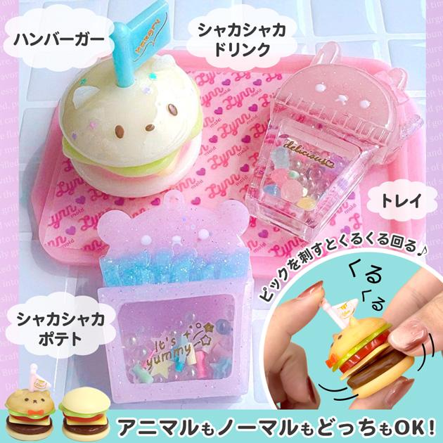 MY mama シリコン 型 バーガー ショップ モールド 単品 Lynn mold