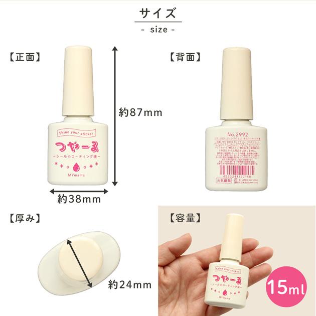 MY mama クラフト 用 水性 コーティング 液 つやーる 15ml 便利