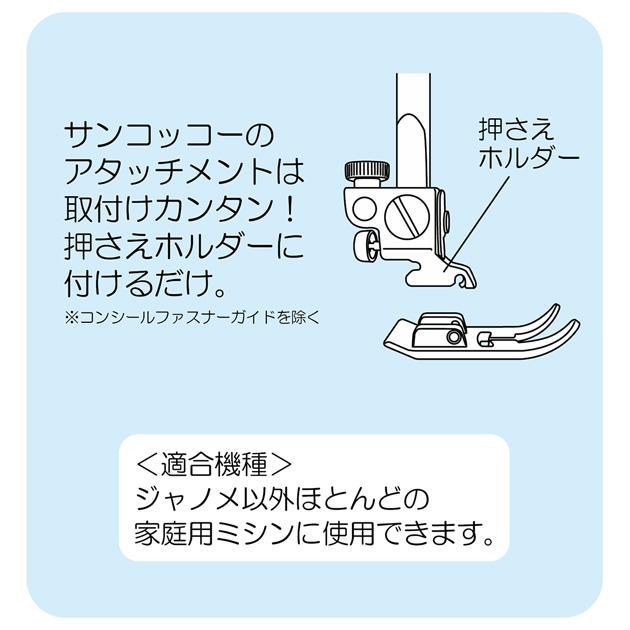 サンコッコー 家庭用 ミシン アタッチメント スムース 押さえ