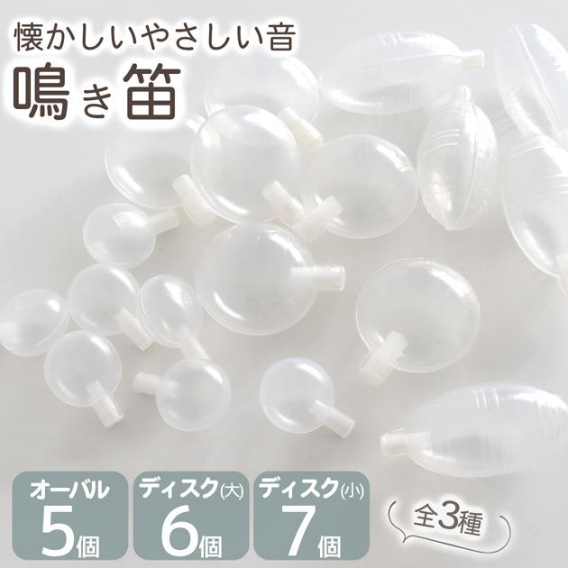 MY mama 鳴き笛 オーバル ディスク 大 小 5~7個入り □ ぬいぐるみ