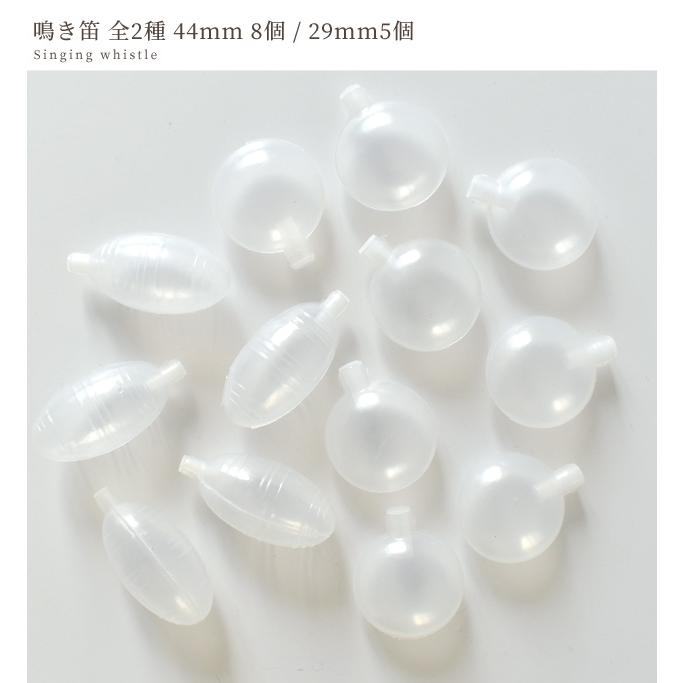 鳴き笛 全2種 29mm 5個 44mm 8個 ■ ベビー 赤ちゃん おもちゃ プラ鈴 プラスチック なき笛 ■｜my-mama｜06