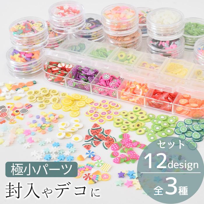 MY mama スライス パーツ ミックス 12種類 ケース入り 5mm 前後 全3種