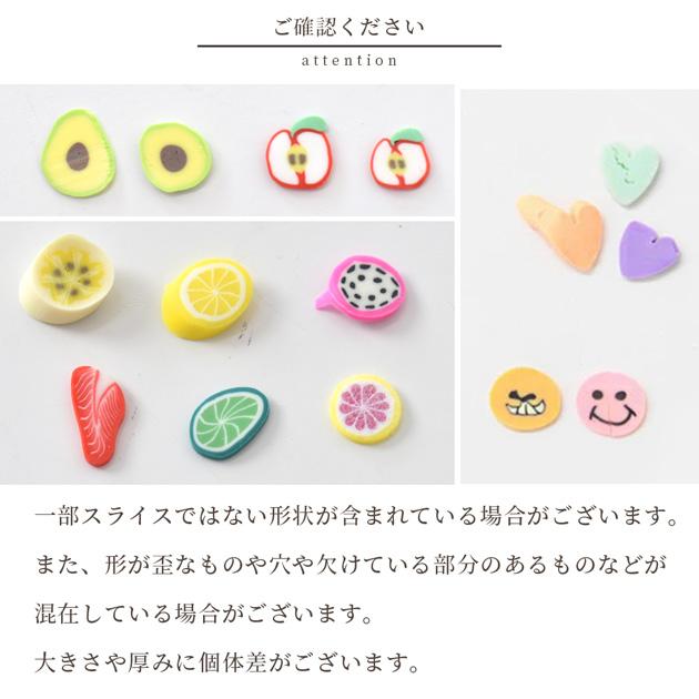 MY mama スライス パーツ ミックス 12種類 ケース入り 5mm 前後 全3種