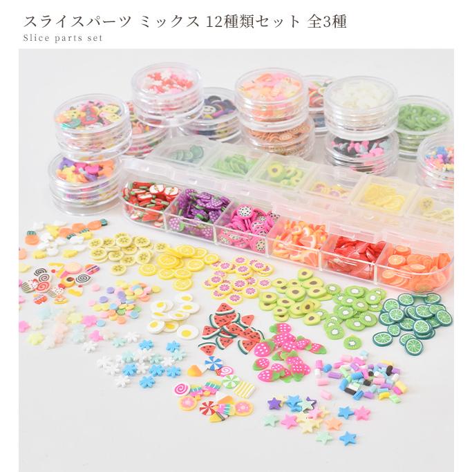 MY mama スライス パーツ ミックス 12種類 ケース入り 5mm 前後 全3種