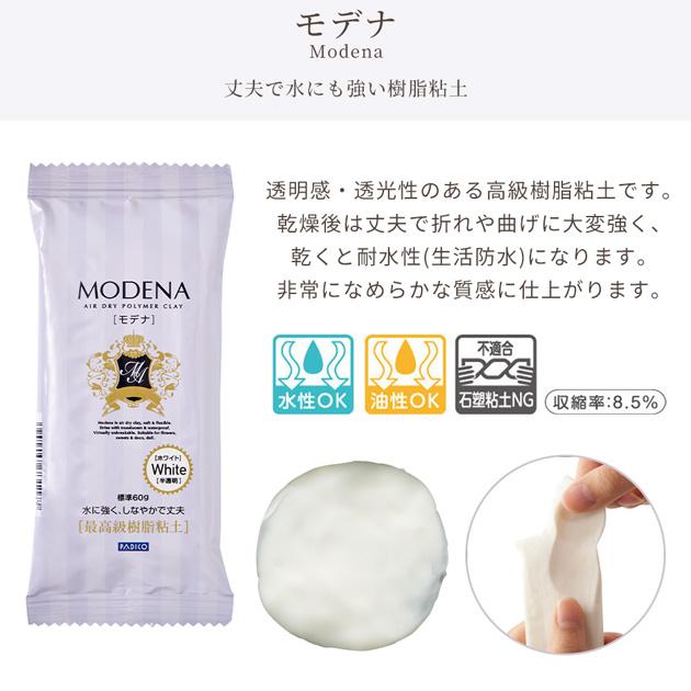 パジコ PADICO モデナ 60g ホワイト 樹脂粘土 □ Modena White 白 高級