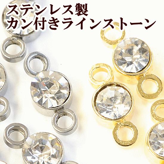 MY mama ステンレス製 両カン付き ラインストーン 約4mm ゴールド 4個