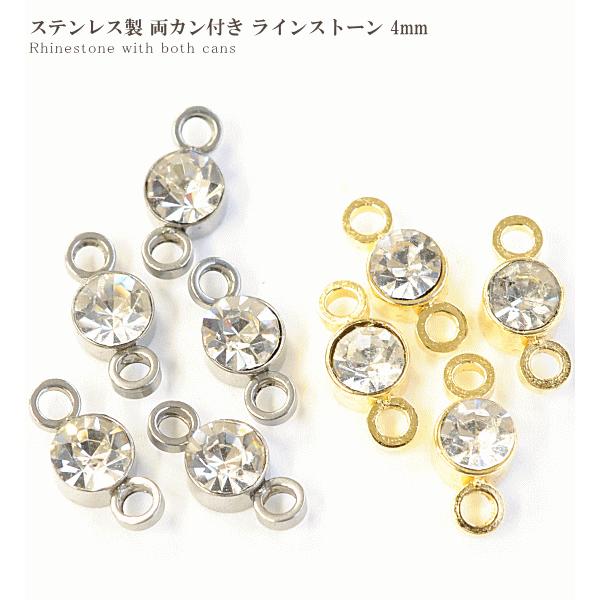 MY mama ステンレス製 両カン付き ラインストーン 約4mm ゴールド 4個