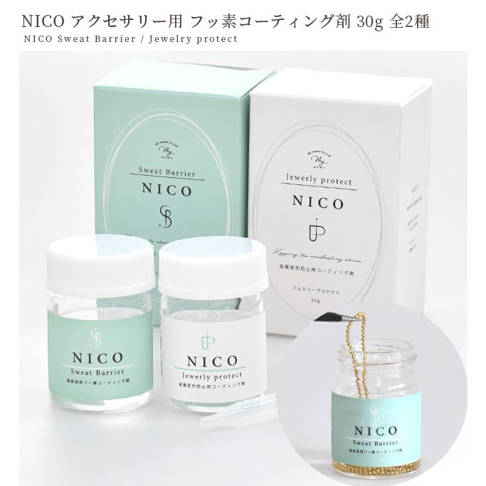 MY mama 金属 アレルギー 防止剤 変色 防止 コーテイング剤 フッ素 30g