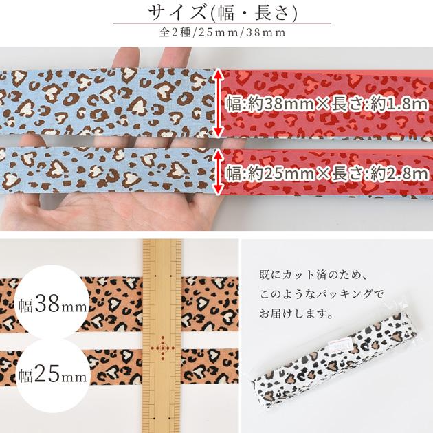 リボン ヒョウ柄 レオパード 幅25mm 2.8m 幅38mm 1.8m 全6色 □ 両面