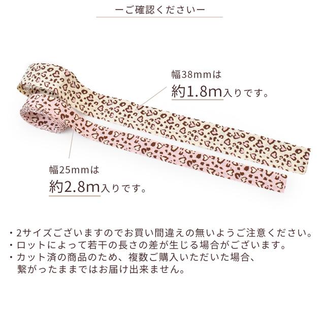 リボン ヒョウ柄 レオパード 幅25mm 2.8m 幅38mm 1.8m 全6色 □ 両面