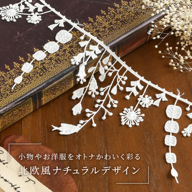MY mama ケミカル レース リボン モチーフ 約2m おしゃれ かわいい