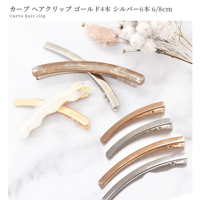MY mama カーブ ヘアクリップ ヘアピン 2サイズ ゴールド 4本 MY mama カーブ ヘアクリップ ヘアピン 2サイズ ゴールド 4本