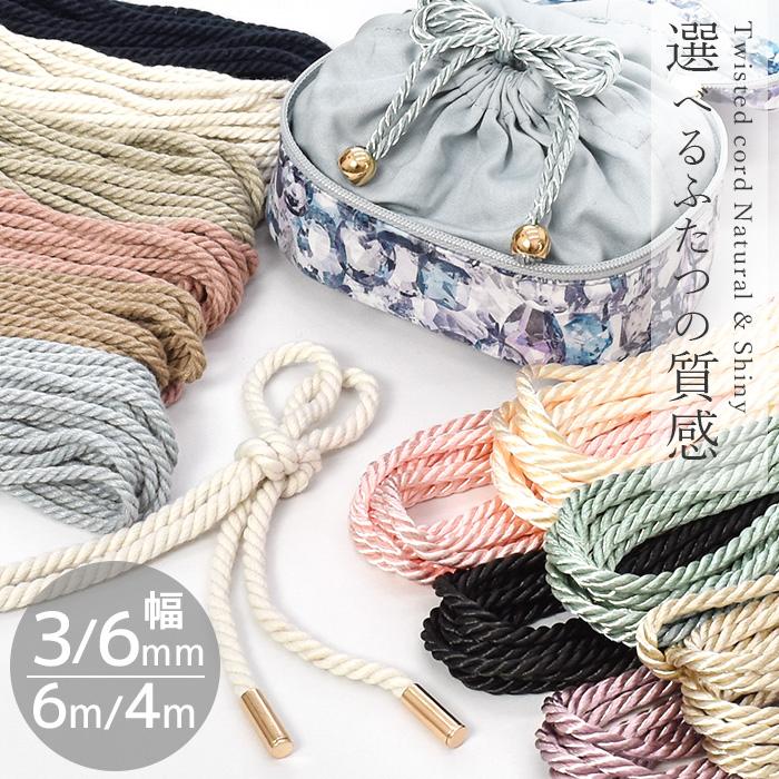MY mama ツイストコード 3mm 6mm幅 約4/6m 全24種 □ 手芸紐 撚り