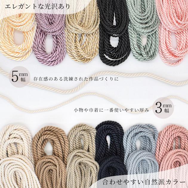 MY mama ツイストコード 3mm 6mm幅 約4/6m 全24種 □ 手芸紐 撚り