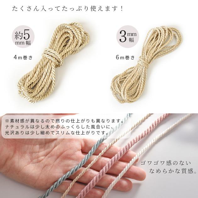 MY mama ツイストコード 3mm 6mm幅 約4/6m 全24種 □ 手芸紐 撚り