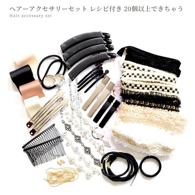 ゆうパケット送料無料 ヘアーアクセサリーセット レシピ付き ヘアアクセ 結婚式 コーム バレッタ バナナクリップ リボン ヘアゴム ハンドメイド 手作り工房 Mymama Paypayモール店 通販 Paypayモール