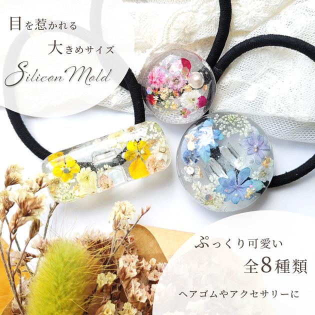 シリコン モールド 大きめ シンプル 8種 □ 丸 四角 長方形 型 シリコン モールド 大きめ シンプル 8種 □ 丸 四角 長方形 型