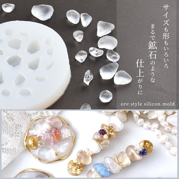 シリコン モールド 鉱石 宝石 天然石 石 鉱物 水晶 クリスタル □ 型