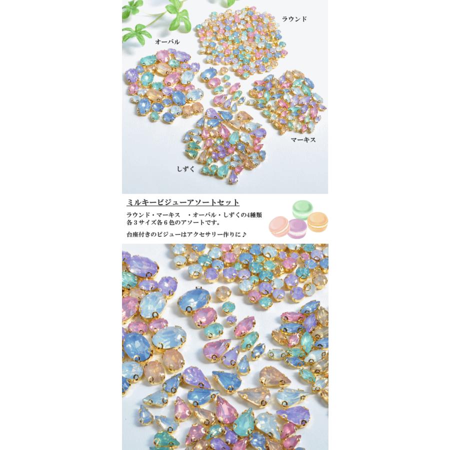 MY mama 台座付きアクリルストーン ミルキービジューアソートセット 37
