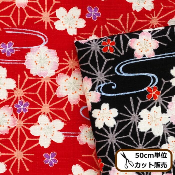 数量限定 ドビー 織り 生地 和柄 流水 桜 ゆうパケ可 花 柄 フラワー 古典柄 さくら 麻の葉 レトロ モダン 国産 日本製 和風 おしゃれ 和小物 のれん 手作り工房 Mymama Paypayモール店 通販 Paypayモール