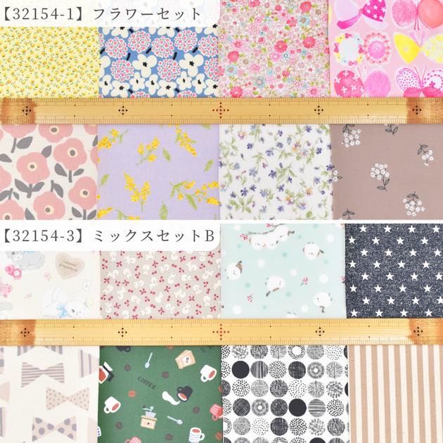 生地 はぎれ セット カットクロス 選べる ラミネート生地 アソート 約