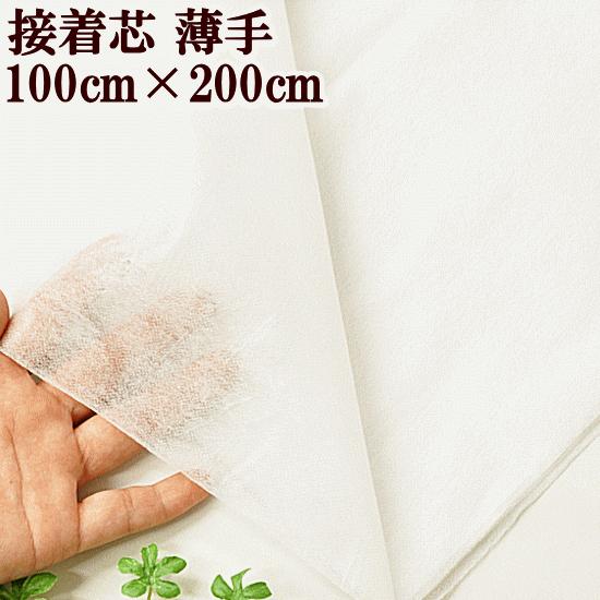MY mama 接着芯 薄手 100cm × 200cm 不織布□ ハンドメイド 手芸