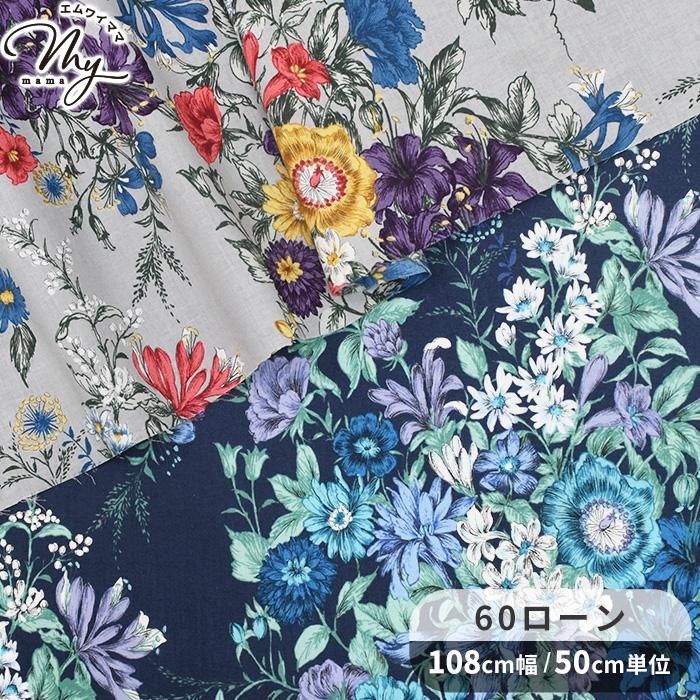 生地 布 布地 有輪 60ローン 花柄 リネット □ 大柄 フラワー 上品