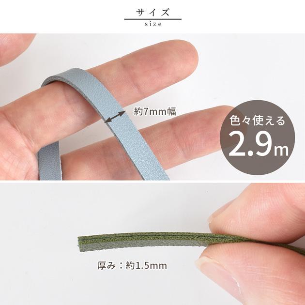 MY mama 合皮 テープ 7mm幅 2.9m 全16色 □ 合成皮革 0.7cm フェイク