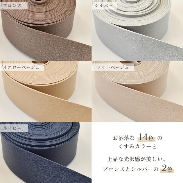 MY mama 合皮 テープ 30mm 幅 2.9m 全16色 □ 合成皮革 1cm フェイク