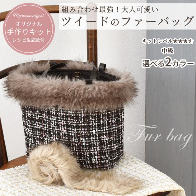 CindiBendiツイードファーデコバッグ 限定カラー】ツイードロゴトートバッグ(バッグ)｜FURFUR（ファーファー