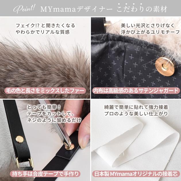 手作りキット ツイード の ファーバッグ レシピ 型紙 動画 付き 宅配