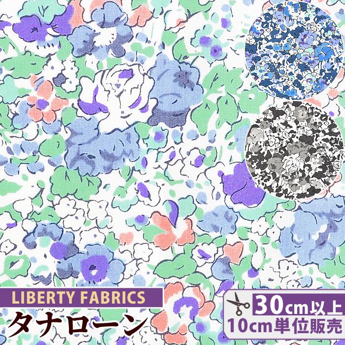 LIBERTY. リバティプリント生地 布 国産 タナローン 花柄 クレア