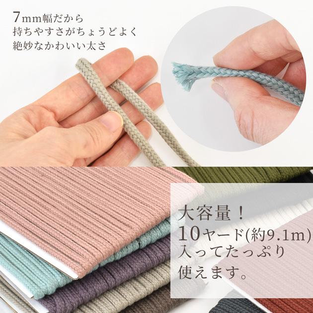 日本限定日本限定スピンドル 紐 カラーコード 7mm幅 約9.1ｍ 中太 全21色 《 くすみカラー 綿ひも 10y ポリエステル ひも》 和洋裁材料 