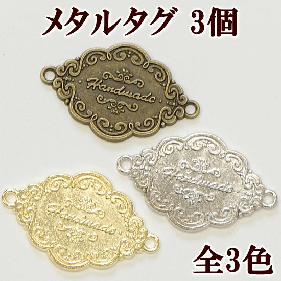 MY mama タグ メタル つなぎパーツ アクセサリー チャーム