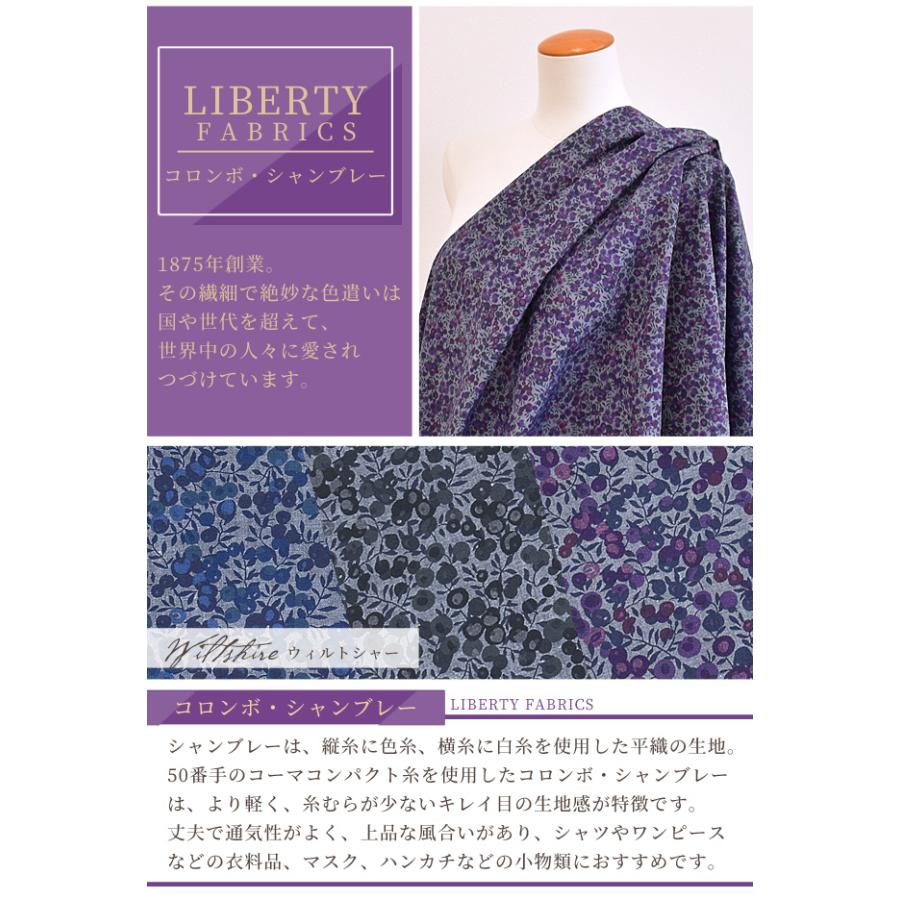 LIBERTY.（リバティ） リバティプリント 生地 コロンボ・シャンブレー