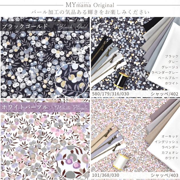 LIBERTY.（リバティ） リバティプリント 別注 国産 タナローン