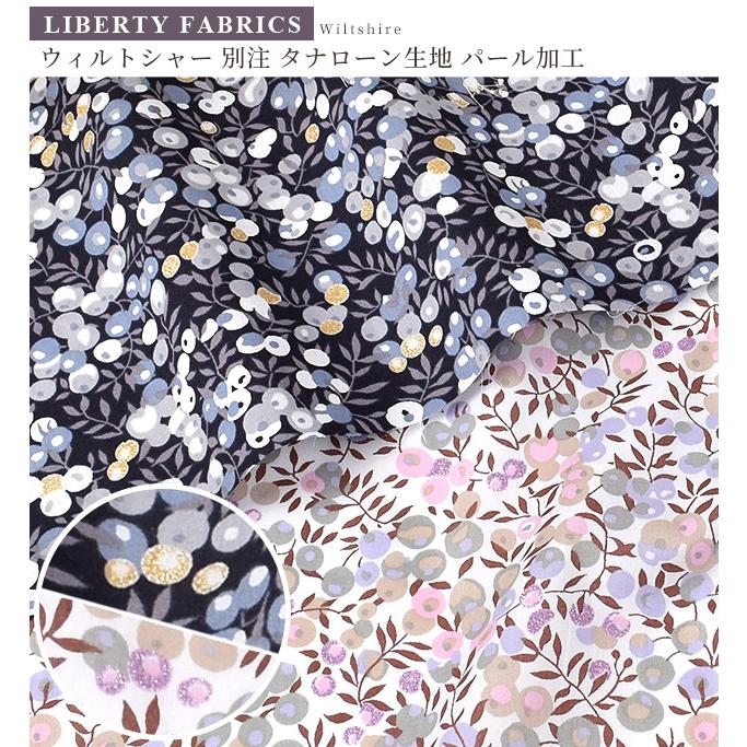 LIBERTY.（リバティ） リバティプリント 別注 国産 タナローン
