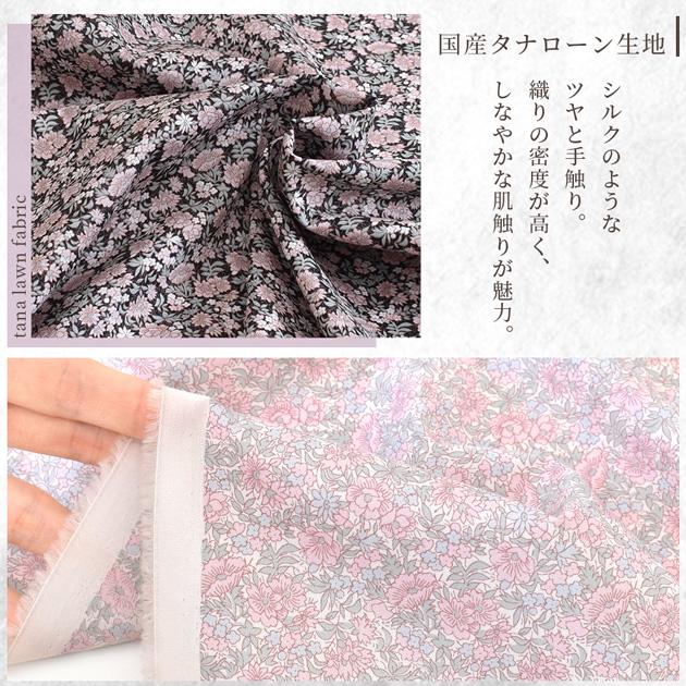 LIBERTY.（リバティ） リバティプリント 生地 タナローン 別注 国産